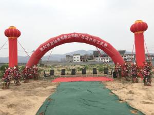 新起点，BYC午夜免费剧场轴承新厂房开工庆典