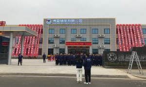 2021年3月18日，洛阳午夜免费剧场轴承有限公司新厂开业庆典！